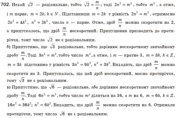 Завдання № 702 - § 15. Дійсні числа - ГДЗ Алгебра 8 клас Г.П. Бевз, В.Г. Бевз 2008