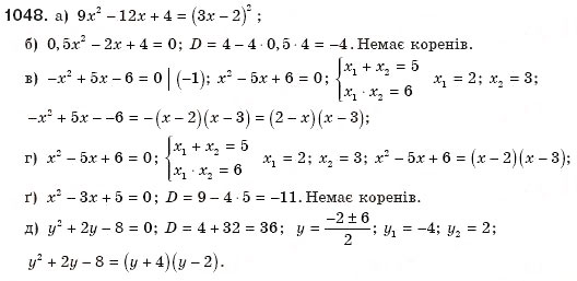 Завдання № 1048 - § 22. Квадратний тричлен - ГДЗ Алгебра 8 клас Г.П. Бевз, В.Г. Бевз 2008