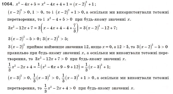 Завдання № 1064 - § 22. Квадратний тричлен - ГДЗ Алгебра 8 клас Г.П. Бевз, В.Г. Бевз 2008
