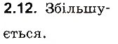 Завдання № 12 - До § 2 - ГДЗ Фізика 8 клас І.М. Гельфгат, І.Ю. Ненашев 2016 - Збірник задач