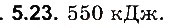 Завдання № 23 - До § 5 - ГДЗ Фізика 8 клас І.М. Гельфгат, І.Ю. Ненашев 2016 - Збірник задач