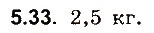 Завдання № 33 - До § 5 - ГДЗ Фізика 8 клас І.М. Гельфгат, І.Ю. Ненашев 2016 - Збірник задач