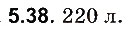 Завдання № 38 - До § 5 - ГДЗ Фізика 8 клас І.М. Гельфгат, І.Ю. Ненашев 2016 - Збірник задач