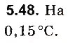 Завдання № 48 - До § 5 - ГДЗ Фізика 8 клас І.М. Гельфгат, І.Ю. Ненашев 2016 - Збірник задач