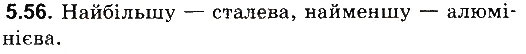 Завдання № 56 - До § 5 - ГДЗ Фізика 8 клас І.М. Гельфгат, І.Ю. Ненашев 2016 - Збірник задач