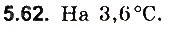Завдання № 62 - До § 5 - ГДЗ Фізика 8 клас І.М. Гельфгат, І.Ю. Ненашев 2016 - Збірник задач