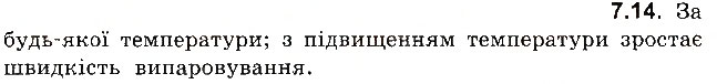 Завдання № 14 - До § 7 - ГДЗ Фізика 8 клас І.М. Гельфгат, І.Ю. Ненашев 2016 - Збірник задач