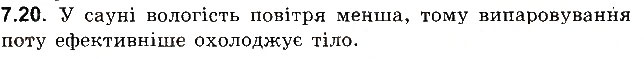 Завдання № 20 - До § 7 - ГДЗ Фізика 8 клас І.М. Гельфгат, І.Ю. Ненашев 2016 - Збірник задач