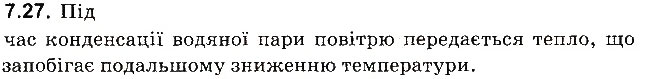 Завдання № 27 - До § 7 - ГДЗ Фізика 8 клас І.М. Гельфгат, І.Ю. Ненашев 2016 - Збірник задач