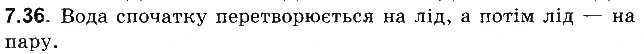 Завдання № 36 - До § 7 - ГДЗ Фізика 8 клас І.М. Гельфгат, І.Ю. Ненашев 2016 - Збірник задач