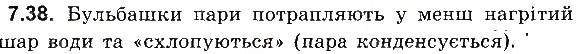 Завдання № 38 - До § 7 - ГДЗ Фізика 8 клас І.М. Гельфгат, І.Ю. Ненашев 2016 - Збірник задач