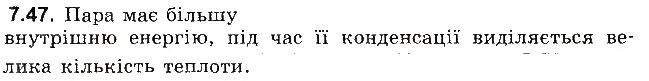 Завдання № 47 - До § 7 - ГДЗ Фізика 8 клас І.М. Гельфгат, І.Ю. Ненашев 2016 - Збірник задач