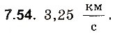Завдання № 54 - До § 7 - ГДЗ Фізика 8 клас І.М. Гельфгат, І.Ю. Ненашев 2016 - Збірник задач