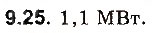 Завдання № 25 - До § 9 - ГДЗ Фізика 8 клас І.М. Гельфгат, І.Ю. Ненашев 2016 - Збірник задач