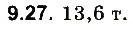 Завдання № 27 - До § 9 - ГДЗ Фізика 8 клас І.М. Гельфгат, І.Ю. Ненашев 2016 - Збірник задач