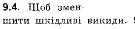 Завдання № 4 - До § 9 - ГДЗ Фізика 8 клас І.М. Гельфгат, І.Ю. Ненашев 2016 - Збірник задач