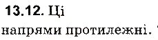 Завдання № 12 - До § 13 - ГДЗ Фізика 8 клас І.М. Гельфгат, І.Ю. Ненашев 2016 - Збірник задач