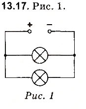 Завдання № 17 - До § 13 - ГДЗ Фізика 8 клас І.М. Гельфгат, І.Ю. Ненашев 2016 - Збірник задач