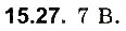 Завдання № 27 - До § 15 - ГДЗ Фізика 8 клас І.М. Гельфгат, І.Ю. Ненашев 2016 - Збірник задач