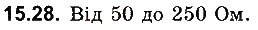 Завдання № 28 - До § 15 - ГДЗ Фізика 8 клас І.М. Гельфгат, І.Ю. Ненашев 2016 - Збірник задач