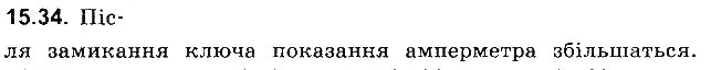 Завдання № 34 - До § 15 - ГДЗ Фізика 8 клас І.М. Гельфгат, І.Ю. Ненашев 2016 - Збірник задач