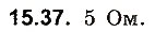 Завдання № 37 - До § 15 - ГДЗ Фізика 8 клас І.М. Гельфгат, І.Ю. Ненашев 2016 - Збірник задач