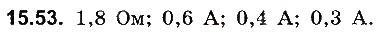 Завдання № 53 - До § 15 - ГДЗ Фізика 8 клас І.М. Гельфгат, І.Ю. Ненашев 2016 - Збірник задач