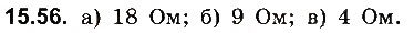 Завдання № 56 - До § 15 - ГДЗ Фізика 8 клас І.М. Гельфгат, І.Ю. Ненашев 2016 - Збірник задач