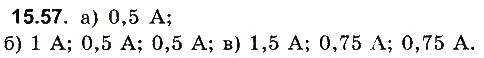 Завдання № 57 - До § 15 - ГДЗ Фізика 8 клас І.М. Гельфгат, І.Ю. Ненашев 2016 - Збірник задач