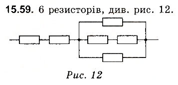 Завдання № 59 - До § 15 - ГДЗ Фізика 8 клас І.М. Гельфгат, І.Ю. Ненашев 2016 - Збірник задач