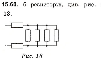 Завдання № 60 - До § 15 - ГДЗ Фізика 8 клас І.М. Гельфгат, І.Ю. Ненашев 2016 - Збірник задач