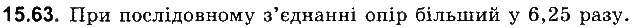 Завдання № 63 - До § 15 - ГДЗ Фізика 8 клас І.М. Гельфгат, І.Ю. Ненашев 2016 - Збірник задач