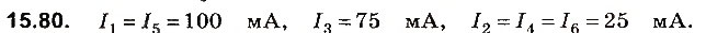 Завдання № 80 - До § 15 - ГДЗ Фізика 8 клас І.М. Гельфгат, І.Ю. Ненашев 2016 - Збірник задач