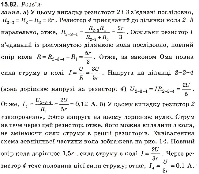 Завдання № 82 - До § 15 - ГДЗ Фізика 8 клас І.М. Гельфгат, І.Ю. Ненашев 2016 - Збірник задач