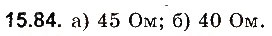 Завдання № 84 - До § 15 - ГДЗ Фізика 8 клас І.М. Гельфгат, І.Ю. Ненашев 2016 - Збірник задач
