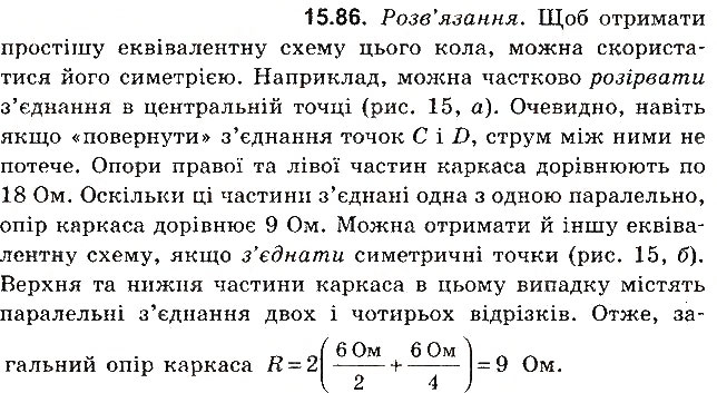 Завдання № 86 - До § 15 - ГДЗ Фізика 8 клас І.М. Гельфгат, І.Ю. Ненашев 2016 - Збірник задач