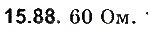Завдання № 88 - До § 15 - ГДЗ Фізика 8 клас І.М. Гельфгат, І.Ю. Ненашев 2016 - Збірник задач