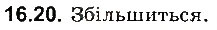 Завдання № 20 - До § 16 - ГДЗ Фізика 8 клас І.М. Гельфгат, І.Ю. Ненашев 2016 - Збірник задач