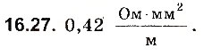 Завдання № 27 - До § 16 - ГДЗ Фізика 8 клас І.М. Гельфгат, І.Ю. Ненашев 2016 - Збірник задач