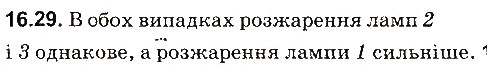 Завдання № 29 - До § 16 - ГДЗ Фізика 8 клас І.М. Гельфгат, І.Ю. Ненашев 2016 - Збірник задач