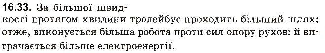 Завдання № 33 - До § 16 - ГДЗ Фізика 8 клас І.М. Гельфгат, І.Ю. Ненашев 2016 - Збірник задач