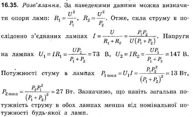 Завдання № 35 - До § 16 - ГДЗ Фізика 8 клас І.М. Гельфгат, І.Ю. Ненашев 2016 - Збірник задач