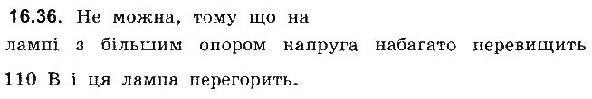 Завдання № 36 - До § 16 - ГДЗ Фізика 8 клас І.М. Гельфгат, І.Ю. Ненашев 2016 - Збірник задач