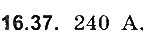 Завдання № 37 - До § 16 - ГДЗ Фізика 8 клас І.М. Гельфгат, І.Ю. Ненашев 2016 - Збірник задач