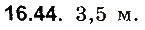 Завдання № 44 - До § 16 - ГДЗ Фізика 8 клас І.М. Гельфгат, І.Ю. Ненашев 2016 - Збірник задач