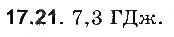 Завдання № 21 - До § 17 - ГДЗ Фізика 8 клас І.М. Гельфгат, І.Ю. Ненашев 2016 - Збірник задач