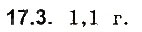 Завдання № 3 - До § 17 - ГДЗ Фізика 8 клас І.М. Гельфгат, І.Ю. Ненашев 2016 - Збірник задач
