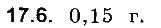 Завдання № 6 - До § 17 - ГДЗ Фізика 8 клас І.М. Гельфгат, І.Ю. Ненашев 2016 - Збірник задач