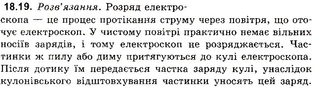 Завдання № 19 - До § 18 - ГДЗ Фізика 8 клас І.М. Гельфгат, І.Ю. Ненашев 2016 - Збірник задач