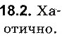 Завдання № 2 - До § 18 - ГДЗ Фізика 8 клас І.М. Гельфгат, І.Ю. Ненашев 2016 - Збірник задач